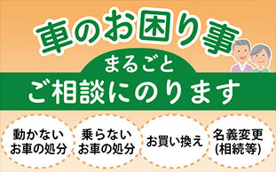 お客様よろず相談